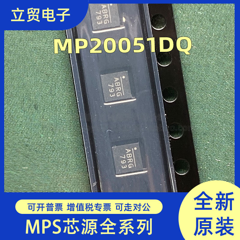 MP20051DQ-LF-Z MP20051DQ 丝印ABRJ QFN8 电源芯片 全新现货