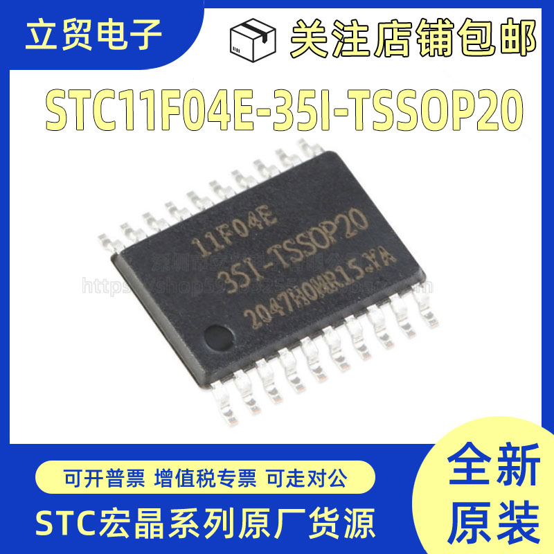 全新原装STC11F04E-35I-TSSOP20 增强型1T 8051单片机微控制器MCU