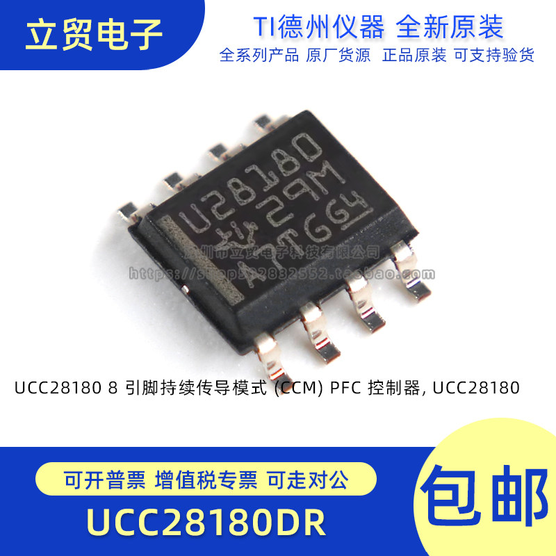 全新原装UCC28180DR UCC28180D 丝印U28180 SOP-8 控制器芯片