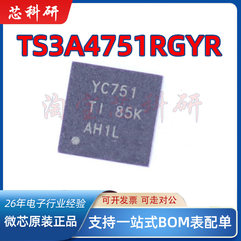 TS3A4751RGYR 丝印YC751 模块开关芯片 封装VQFN14 全新原装