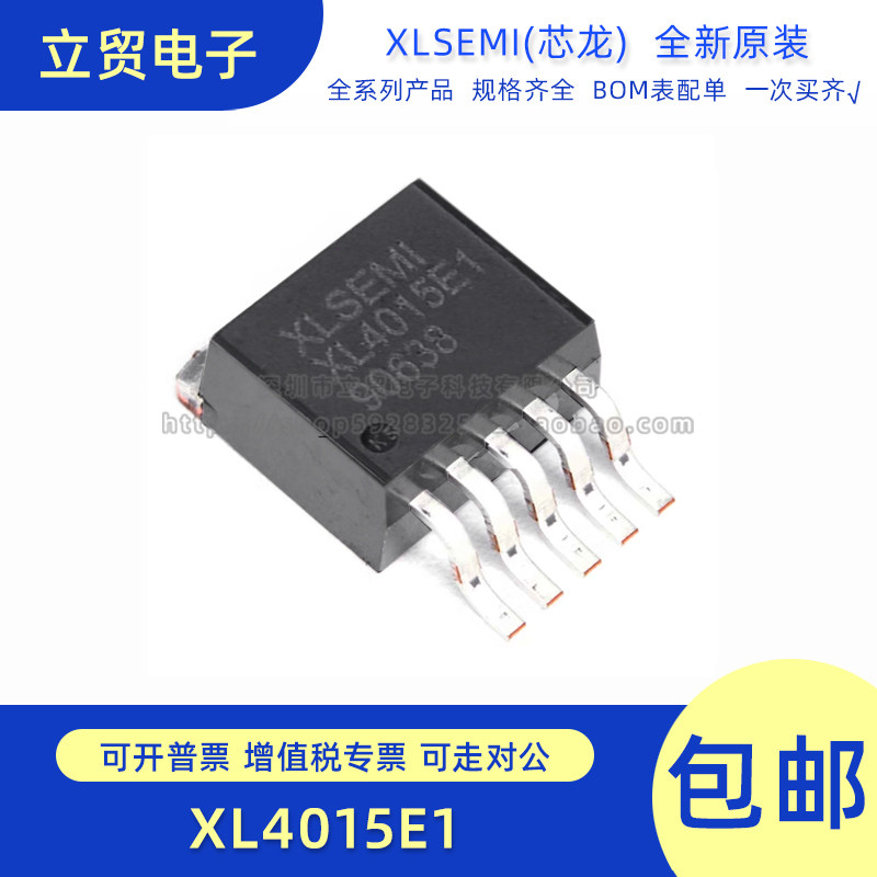 原装正品 XL4015E1 TO-263 180KHz 降压型DC-DC转换器IC芯片