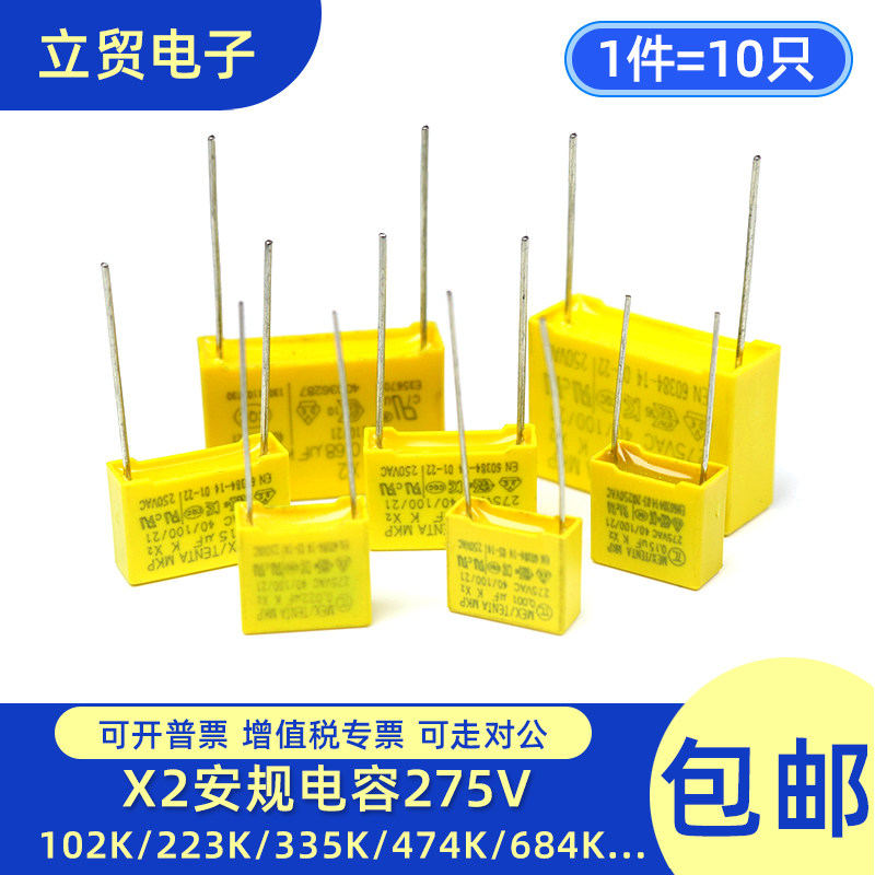 安规电容X2 275V 104K 1UF/0.68/0.33/0.22/0.1uf/0.47UF校正电容