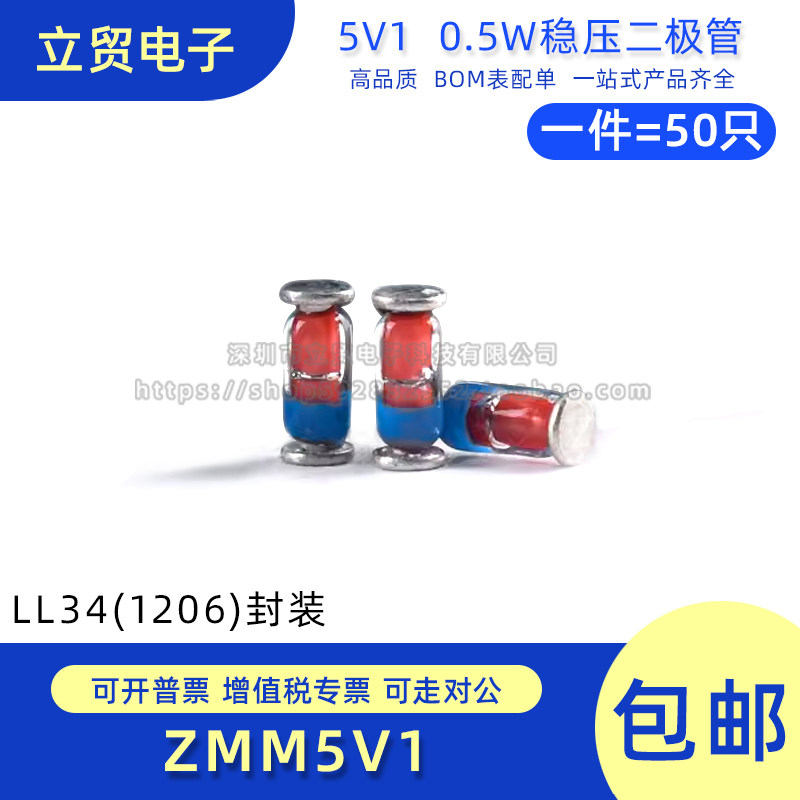 原装正品 ZMM5V1 LL-34 5.1V/0.5W 贴片稳压二极管 1206圆柱型
