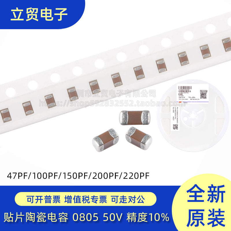 原装0805贴片陶瓷电容50V 47PF/100PF/150PF/200PF/220PF 10%2012