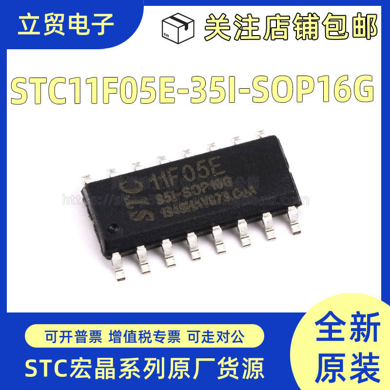 全新原装 贴片 STC11F05E-35I-SOP16G 单片机芯片 封装SOP-16