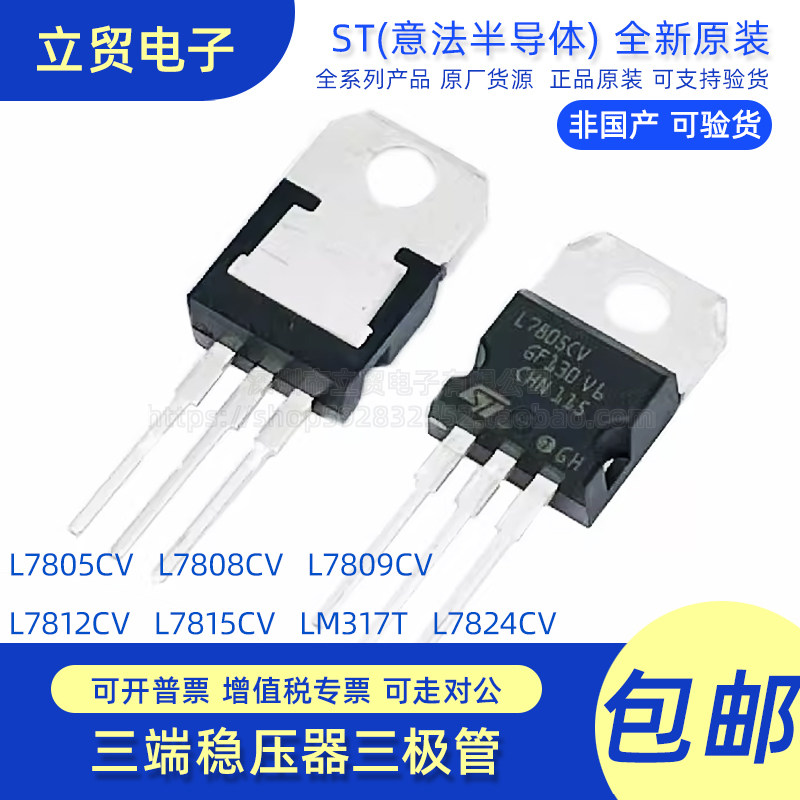 进口原装L7805CV三端稳压器7808 7809 7812 7815 7824 LM317T