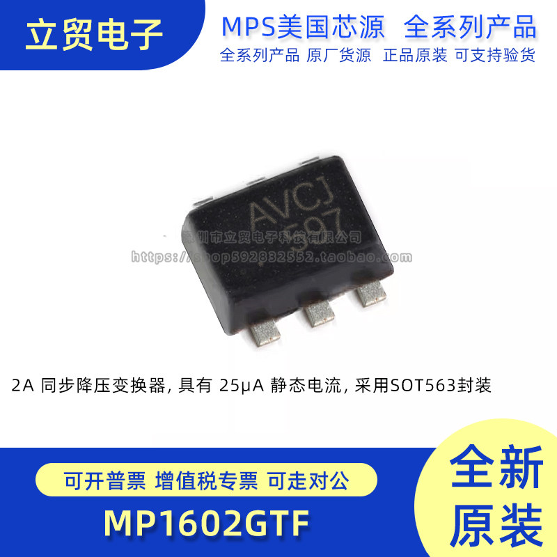 全新原装 MP1602GTF-Z SOT-563 丝印AVCJ AVC* 线性稳压器芯片