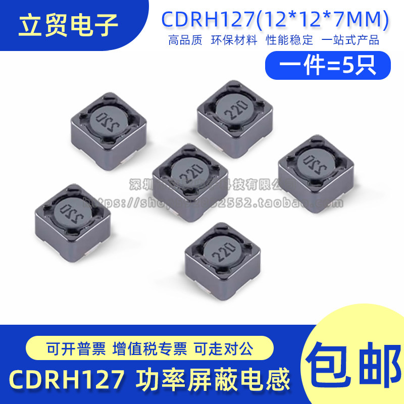 CDRH127 贴片屏蔽功率电感4.7 10 22 33 47 68 100 220 330 470uH