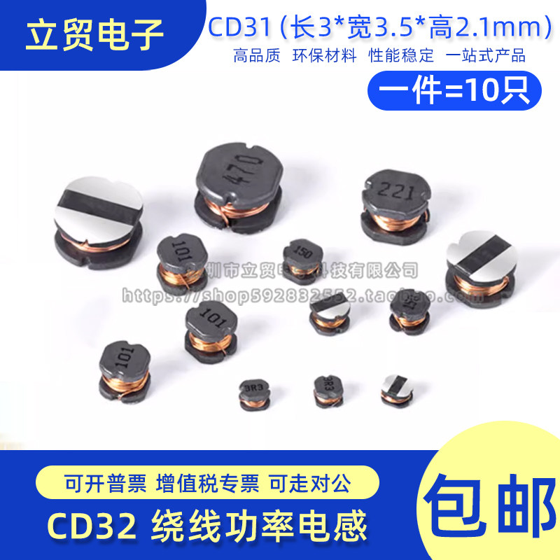CD32贴片绕线功率电感1 1.5 2.2 4.7 10 22 33 47 100 220 470UH