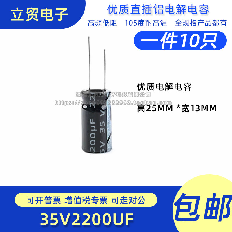 高品质 35V 2200UF 13x25MM 直插铝电解电容（10只）