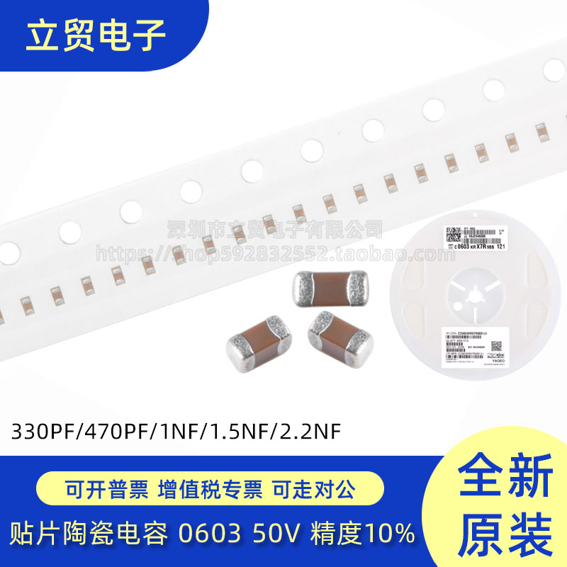 原装0603贴片陶瓷电容50V 330PF/470PF/1NF/1.5NF/2.2NF 10% 1608