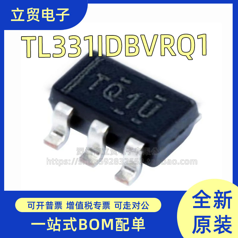 TL331IDBVRQ1 TI SOT23-5 丝印TQ1U 比较器 差分 CMOS 开路集电极