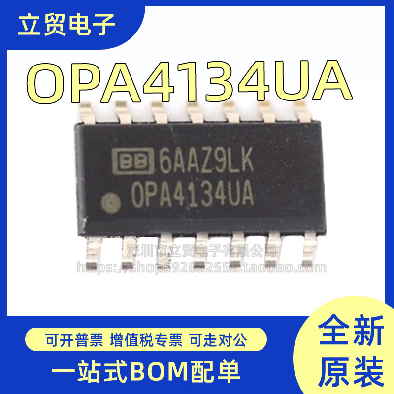 OPA4134UA SOIC-14 OPA4134UA/2K5 四路高性能 发烧音频 全新原装