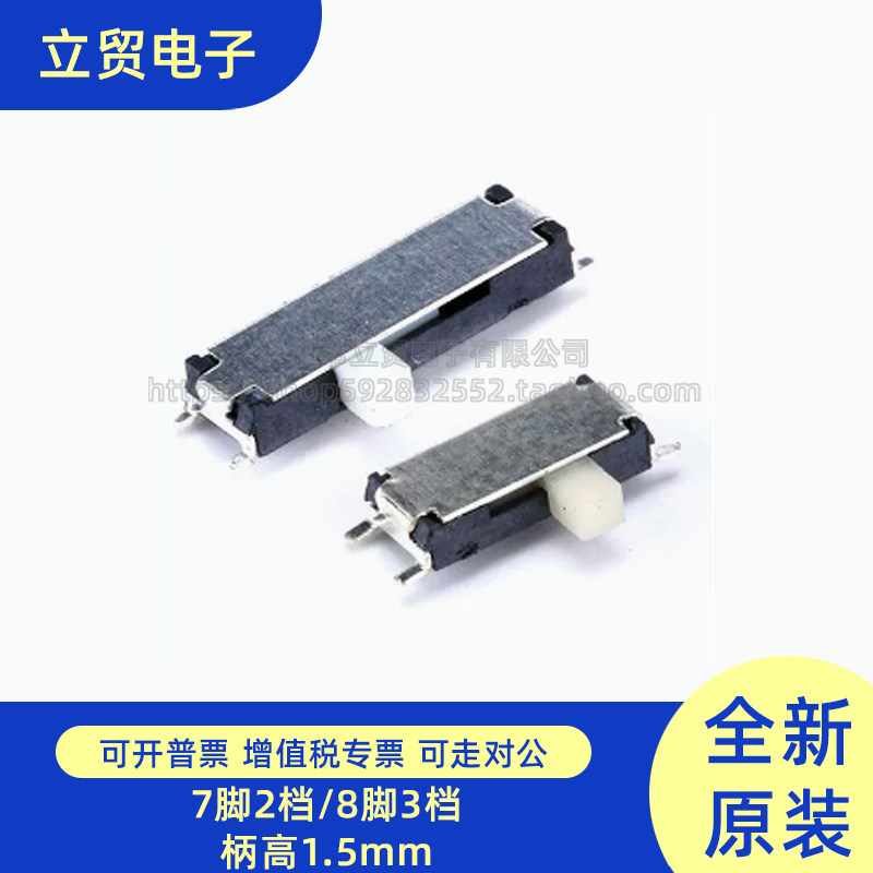 拨动开关 贴片 7脚两档/8脚三档 MSK-12C02/MSK-02（10只）