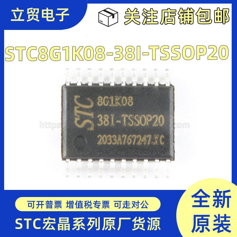 全新原装 STC8G1K08-38I-TSSOP20 宏晶单片机系列 STC8G1K08