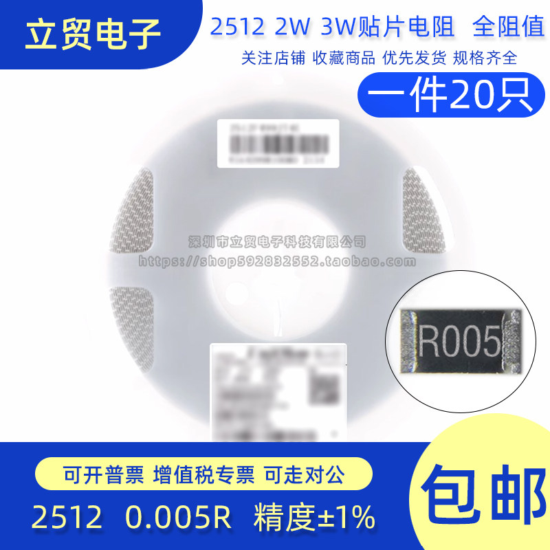 贴片贴片电阻 2512 0.005&Omega;(5mR) &plusmn;1% 丝印R005 2W 3W