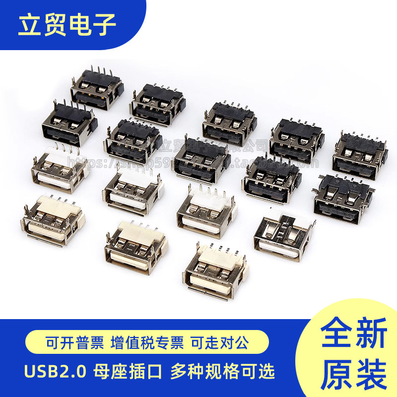 USB2.0接口母座90度插座A母贴片后插卷边平口短体10MM插口180度