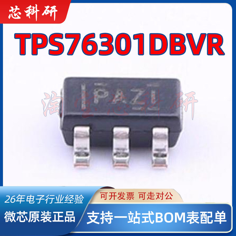 TPS76301DBVR 丝印PAZI 可调LDO稳压器 封装SOT23-5 全新原装