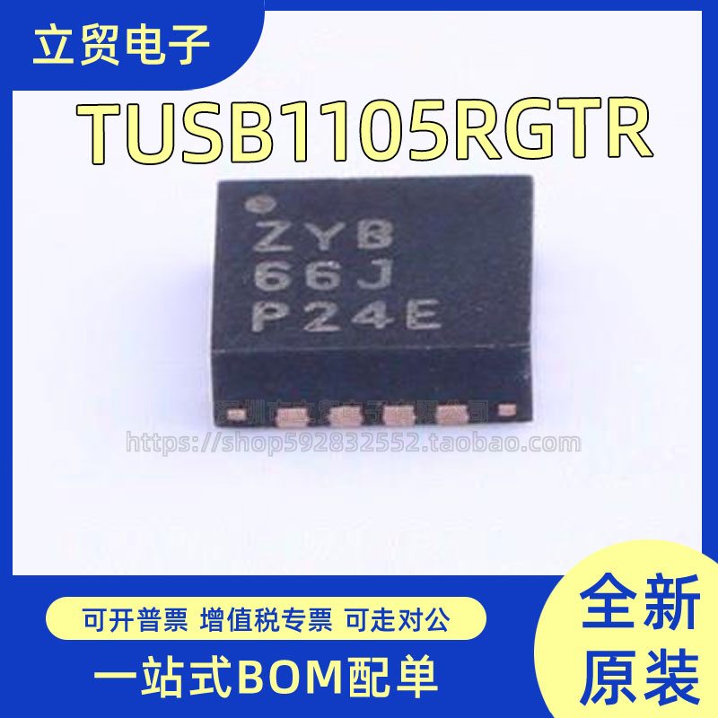TI原装 TUSB1105RGTR 丝印ZYB 贴片/VQFN-16 USB驱动器控制芯片