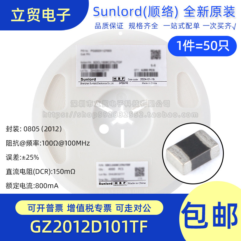 原装正品0805贴片磁珠100R 100欧 &plusmn;25% 1A GZ2012D101TF（50只）