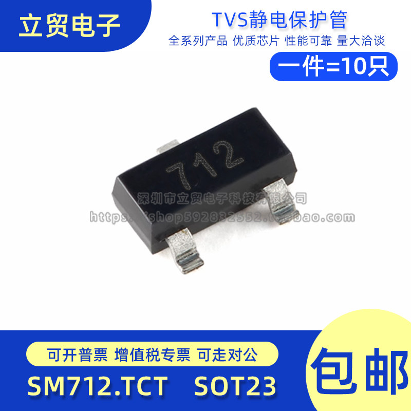 高品质 SM712.TCT SOT-23 TVS二极管 PSM712-LF-T7  SM712 （10只