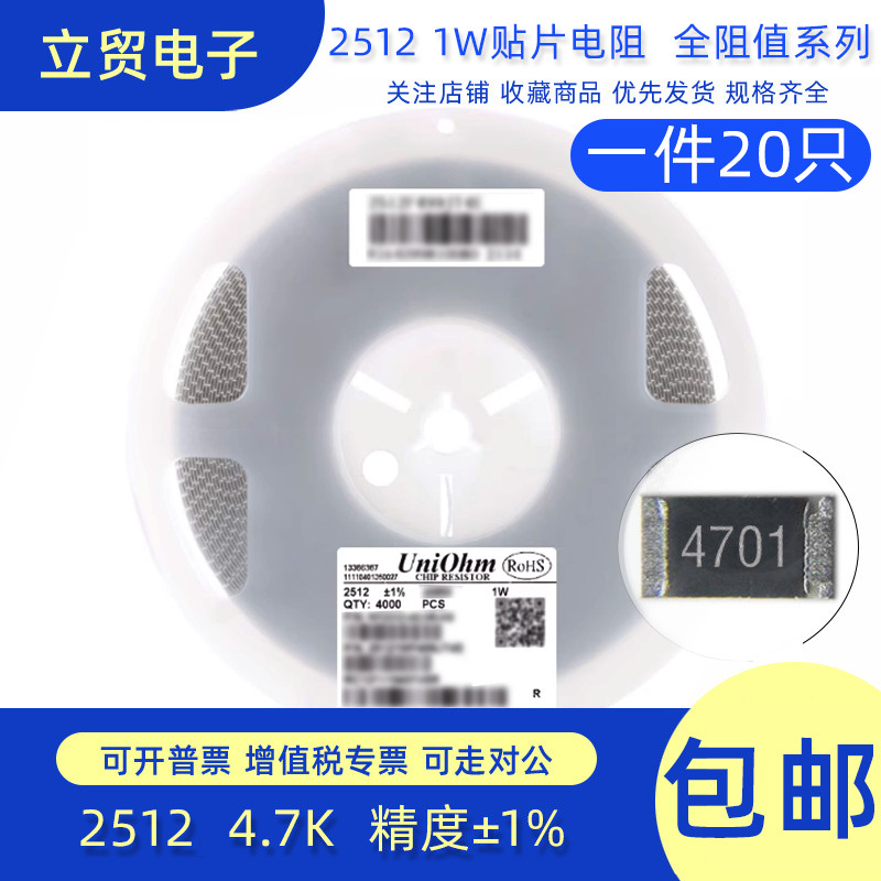 2512贴片电阻 4.7K  4.7千欧 丝印4701 精度1%  功率1W (20个)