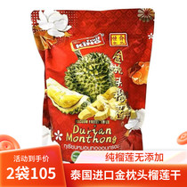 Original imported from Thailand Golden Pillow Dried Durian 100g 4 bags Fruit KING Hengyu Fresh Fruit Dried Pure Durian Slices
