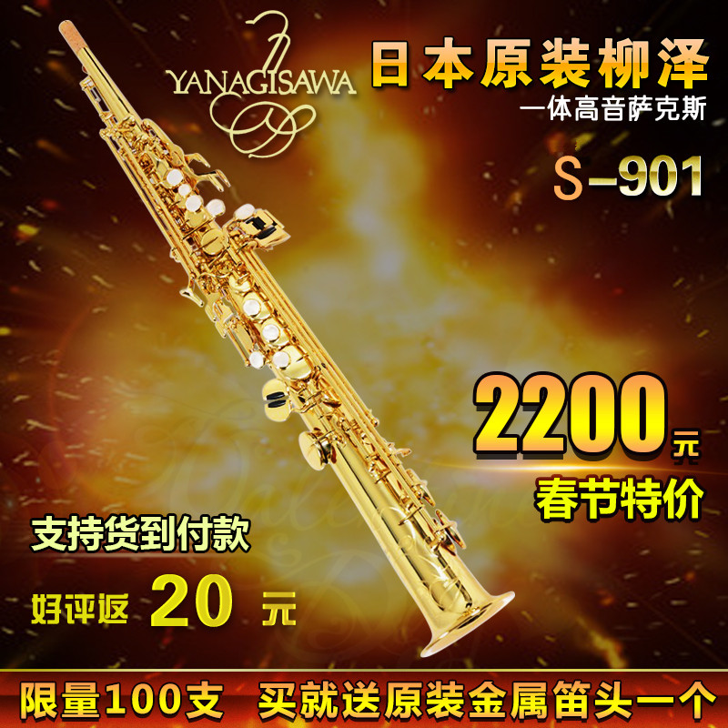 ヤナギサワ YANAGISAWA 新製品 S-901 B♭ オールインワン ソプラノサックス プロフェッショナルパフォーマンスモデル