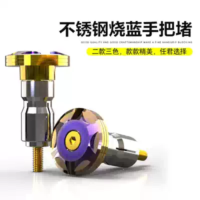 Off-road locomotive handle blocking ghost fire scooter decoration handle plug balance terminal aluminum alloy handlebar blocking plug