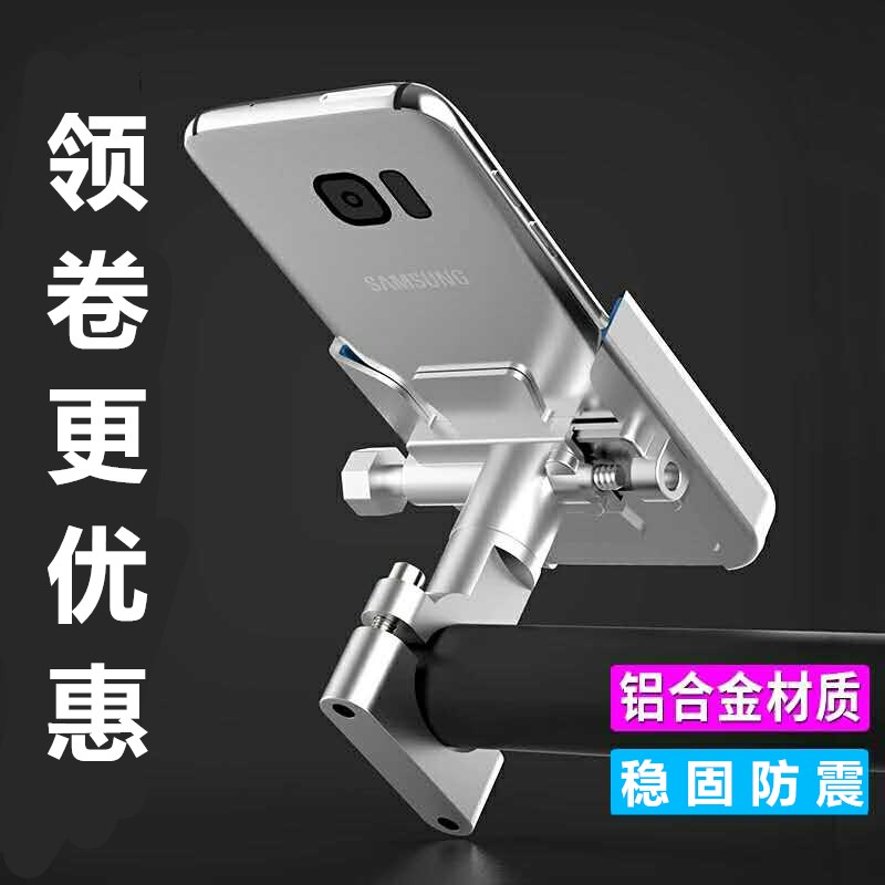 Aluminum alloy locomotive mobile phone navigation bracket shockproof electric car outside mobile phone frame on-board USB charging