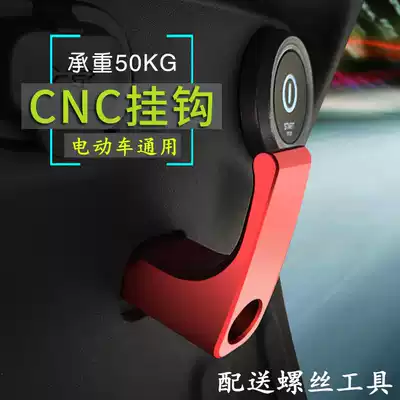 Electric car front hook Calf M1U1 ghost locomotive scooter hook Aluminum alloy front multi-function hook