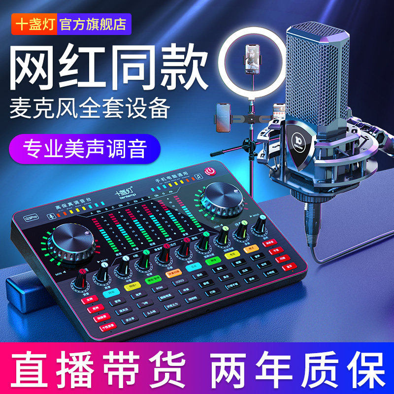 Ten Lights G3Pro Professional Live Broadcasting Equipment Full Set of Anchor Sets Singing Special K Song Artifact Recording Vibrato Repair Net Red Microphone Desktop Computer Universal Wireless Home Condenser Microphone