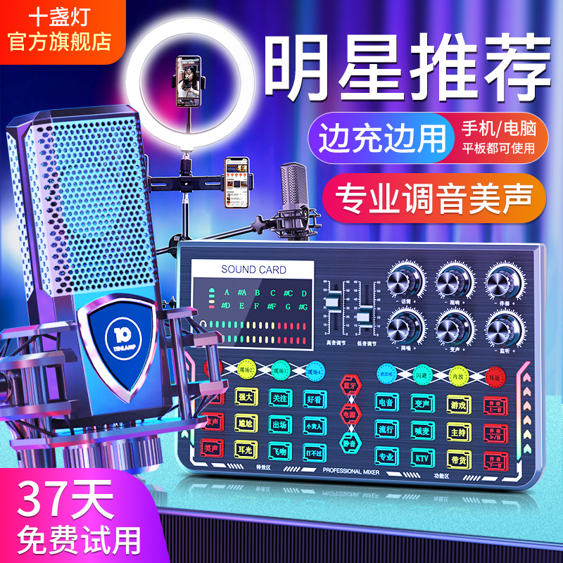 ten lamps V11pro professional main live equipment Full sound card singing mobile phone special popular k song theorizer microphone computer desktop universal net red fast hand shaking suit home microphone