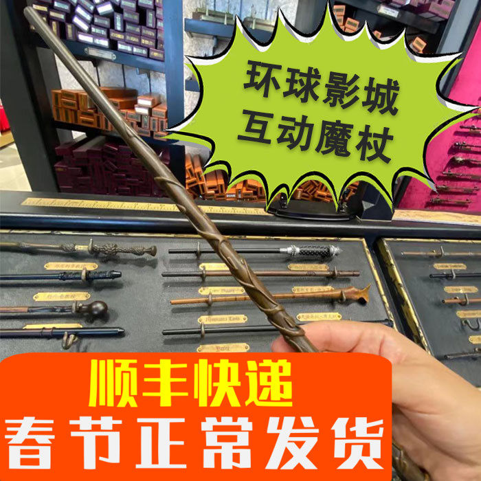 Harry Potter Genuine Wand Universal Studios Beijing Interactive Magic Wand Voldemort Hermione's Elder Wand