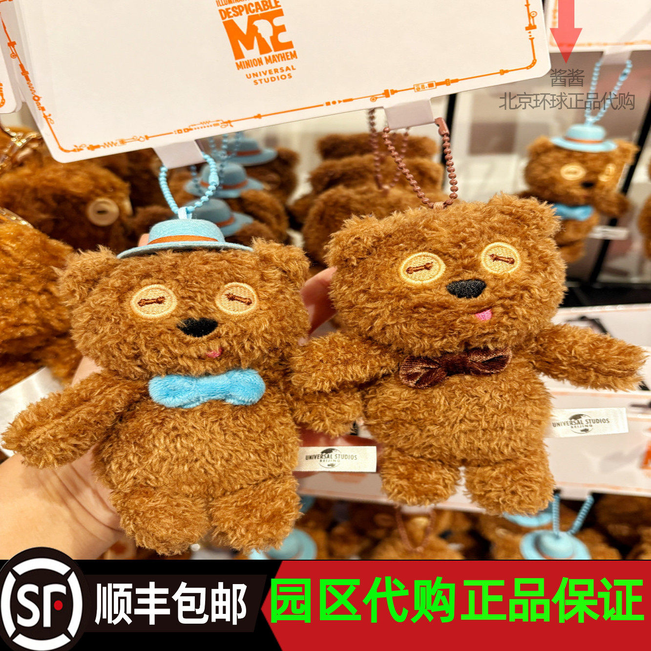 北京環球影城代購小黃人鮑勃tim熊毛絨公仔掛飾玩偶揹包掛件正版
