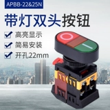 Кнопка APBB-22N-25N PPBB AS-22 Двойной ключ с двуглавым сбросом сброса с двуглавым сбросом