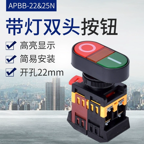 Кнопка APBB-22N-25N PPBB AS-22 Двойной ключ с двуглавым сбросом сброса с двуглавым сбросом