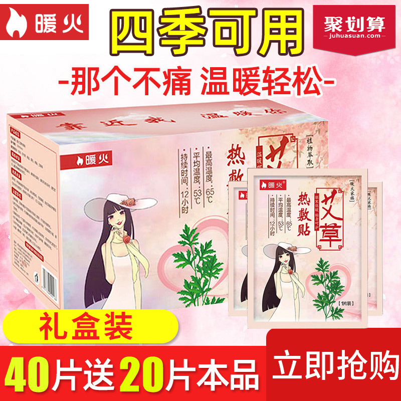 Warm fire wormwood warm paste Baby palace warm motherwort self-heating winter physiological period warm and cold