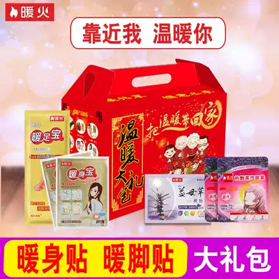 Warm body stickers Baby stickers Self-heating stickers Warm foot stickers Yimu wormwood stickers Warm palace stickers Hot compress stickers Gift box