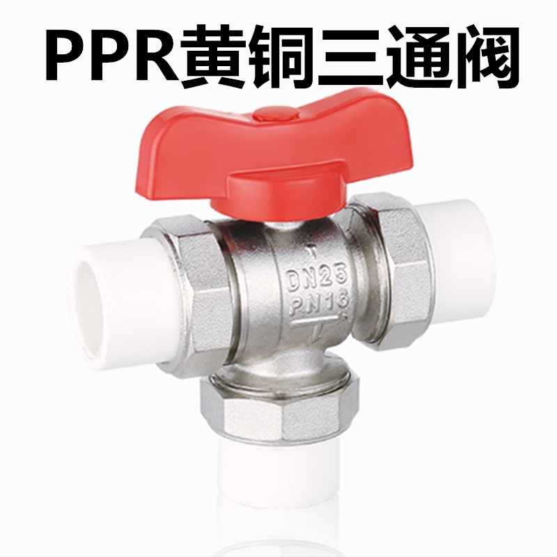 Brass PPR three-way regulating valve 6 points PPR25 Heating sheet floor heating radiator piping special flow switch valve
