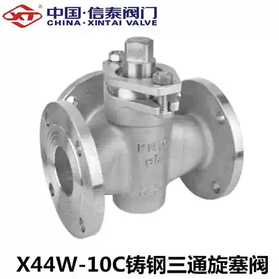 Jin Yingtao X44W-10C cast steel flange tee T-plug valve DN25-900 diesel gas coking coal valve