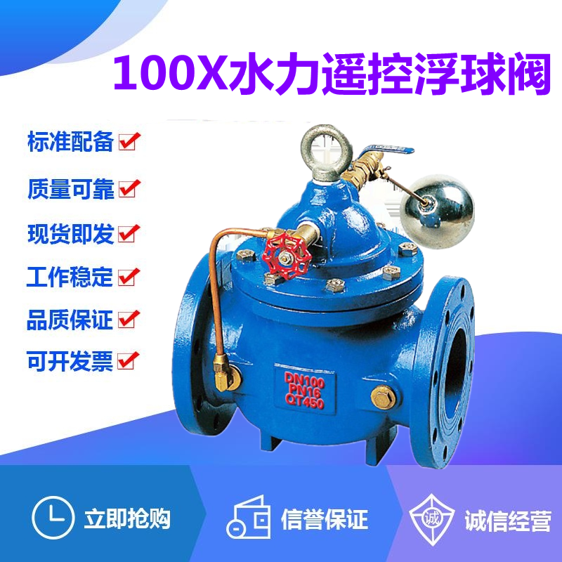 100X-10 100X-10 16Q ductile iron flange remote control floating ball valve DN40-400 water tank water level automatic control valve