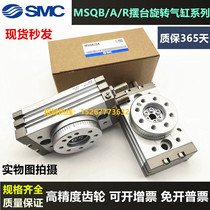 SMC swing table rotating cylinder MSQB10 MSQB20 30 MSQB50 70 MSQB100 MSQB200A R