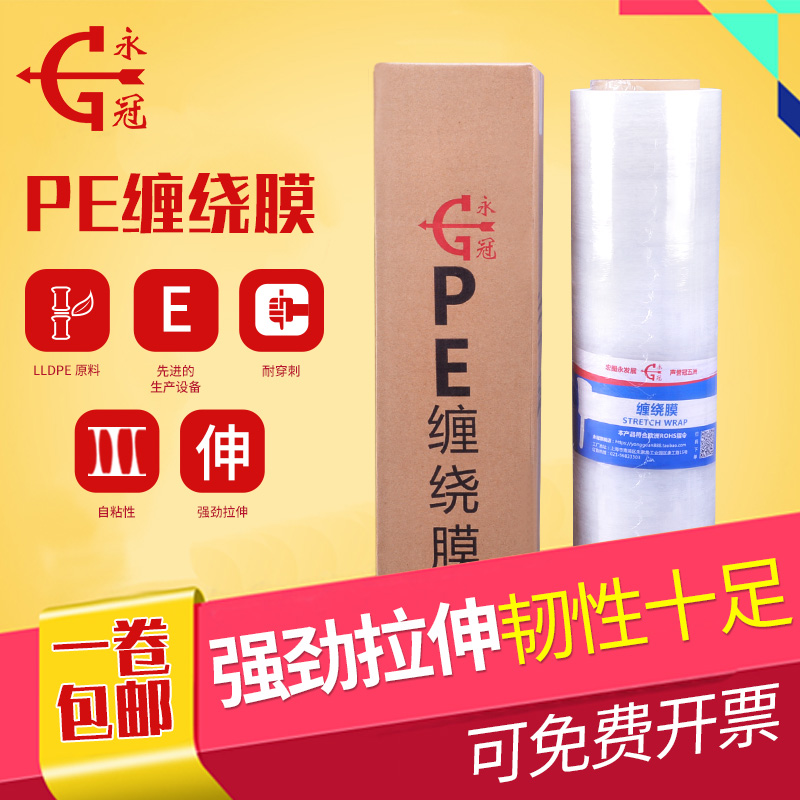 Perpetual Crown Self-Adhesive PE Wrapping Film 50cm Large Roll Plastic Transparent Film Industrial Freshness Packaging Packing Film Pull Extension Film