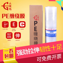 Yongguan self-adhesive PE winding film 50cm large roll plastic transparent film industrial fresh-keeping packaging coated stretch film