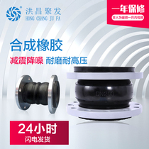 Foshan Hongchang polyhair factory direct sales resistant flexible shock absorber shock absorber rubber joint flange connection DN50-300