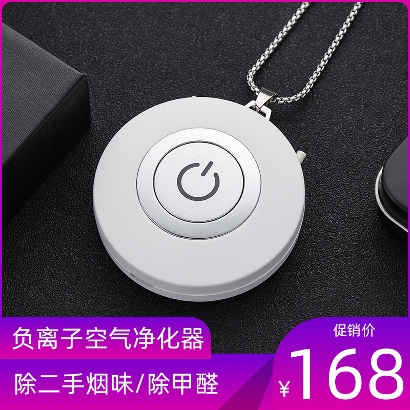 Small portable carry-on neck negative ion air purifying theorizer office Dormitory anti-suction formaldehyde secondhand smoke