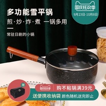 Japanese wheat stone snow pan Japanese instant noodle pot small soup pot cooking pot cooking pot non-stick pot milk pot with steamer pot