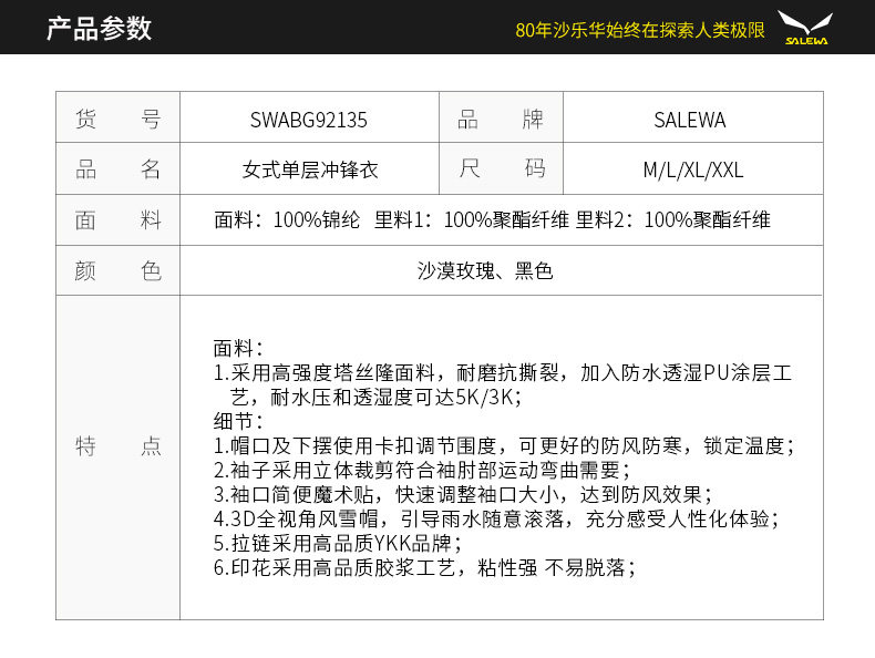 小神价 德国 沙乐华 防水透湿5K/3K 软感尼龙塔丝隆面料 女连帽单层冲锋衣 图3