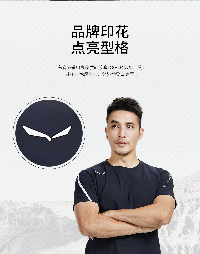 德国 沙乐华 20新品 150G涤纶高收缩纱面料 男女透气速干T恤 图6